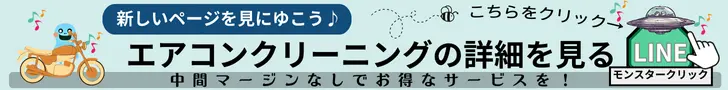 エアコンクリーニングのサービスセレクターページからエアコンクリーニングトップページの詳細を見るためのリンク