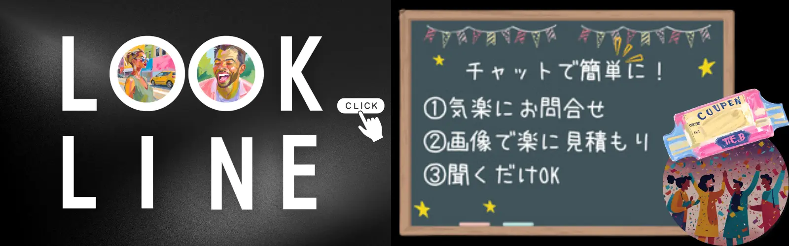 岩見沢市でプロのエアコンクリーニング！丁寧洗浄サービスのLINEリンクバナー１