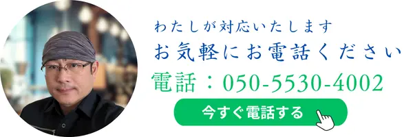 北海道厚真町のハウスクリーニングサービスページの電話バナー